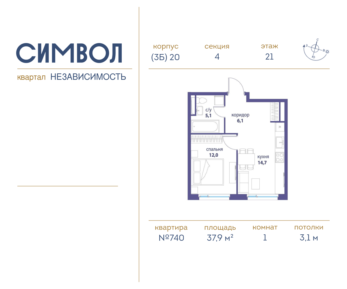 Планировка 1-комнатная квартира в ЖК "Символ"
