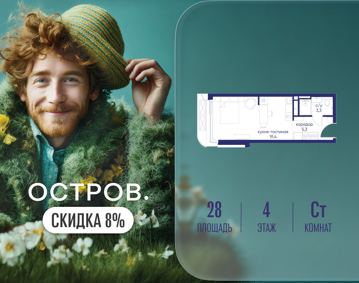 Планировка Студийная планировка в ЖК "Остров"