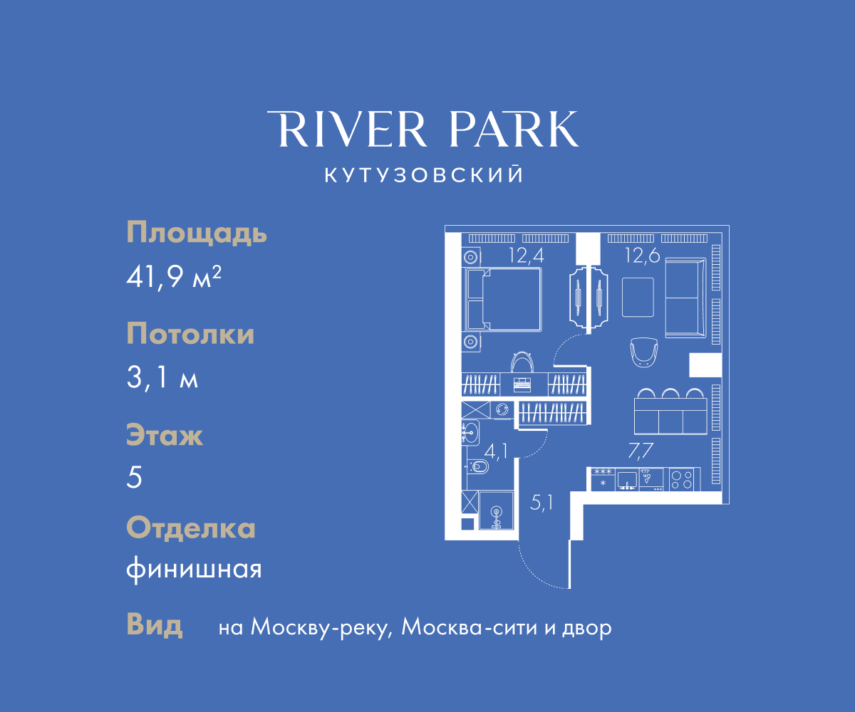 Планировка 2-комнатная квартира в ЖК "River Park Кутузовский" (Ривер парк Кутузовский)