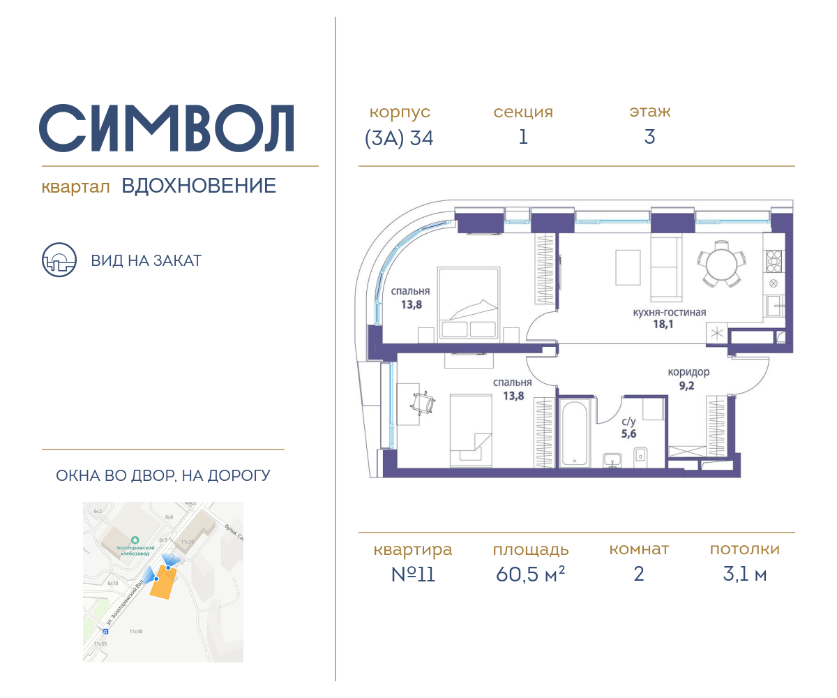 Планировка 2-комнатная квартира в ЖК "Символ"