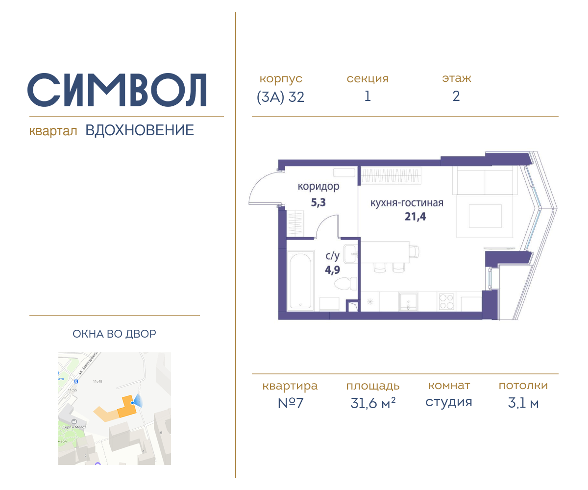 Планировка Студийная планировка в ЖК "Символ"