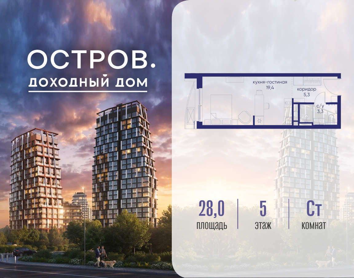 Планировка Студийная планировка в ЖК "Остров"