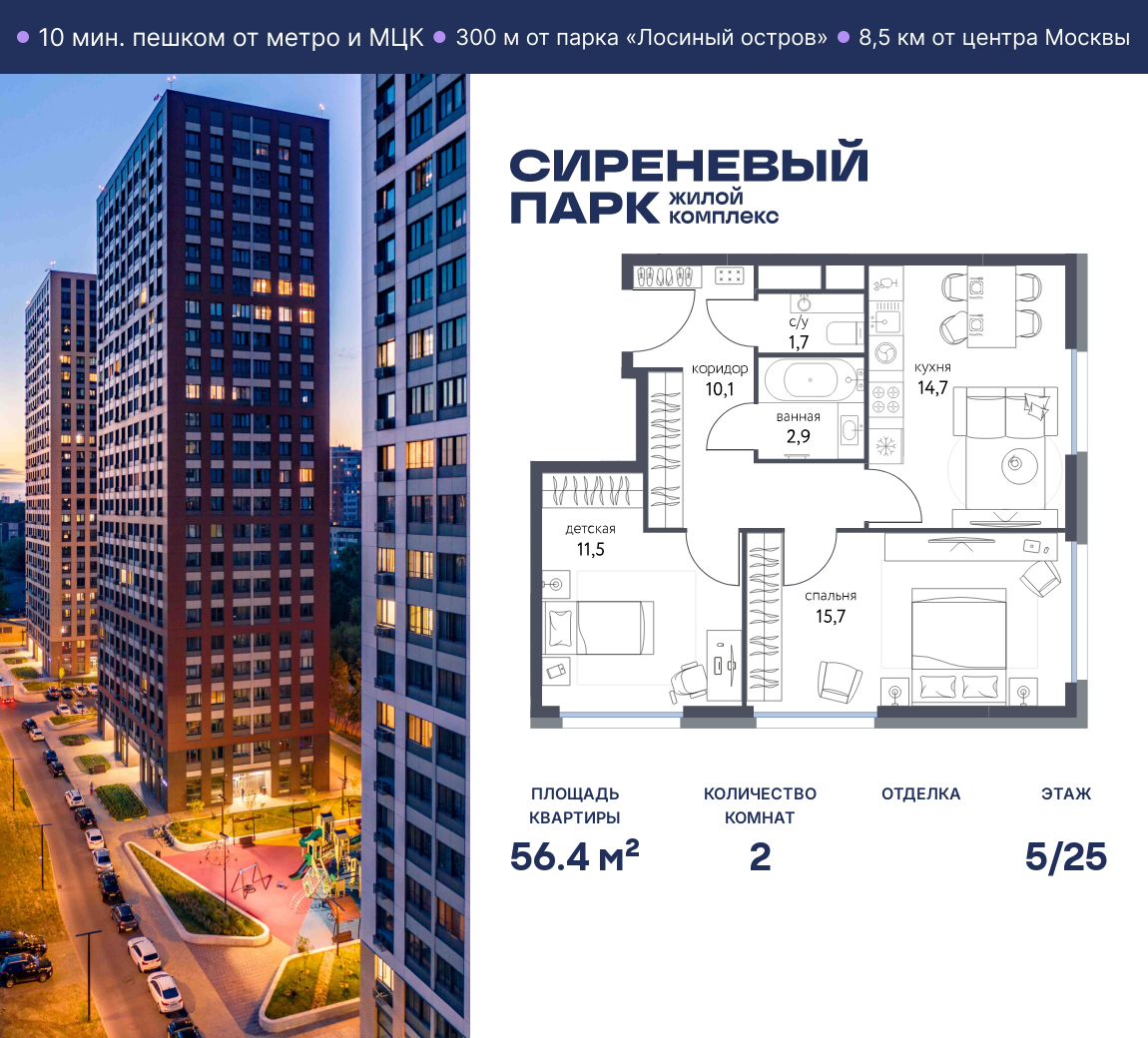 Планировка 2-комнатная квартира в ЖК "Сиреневый парк"