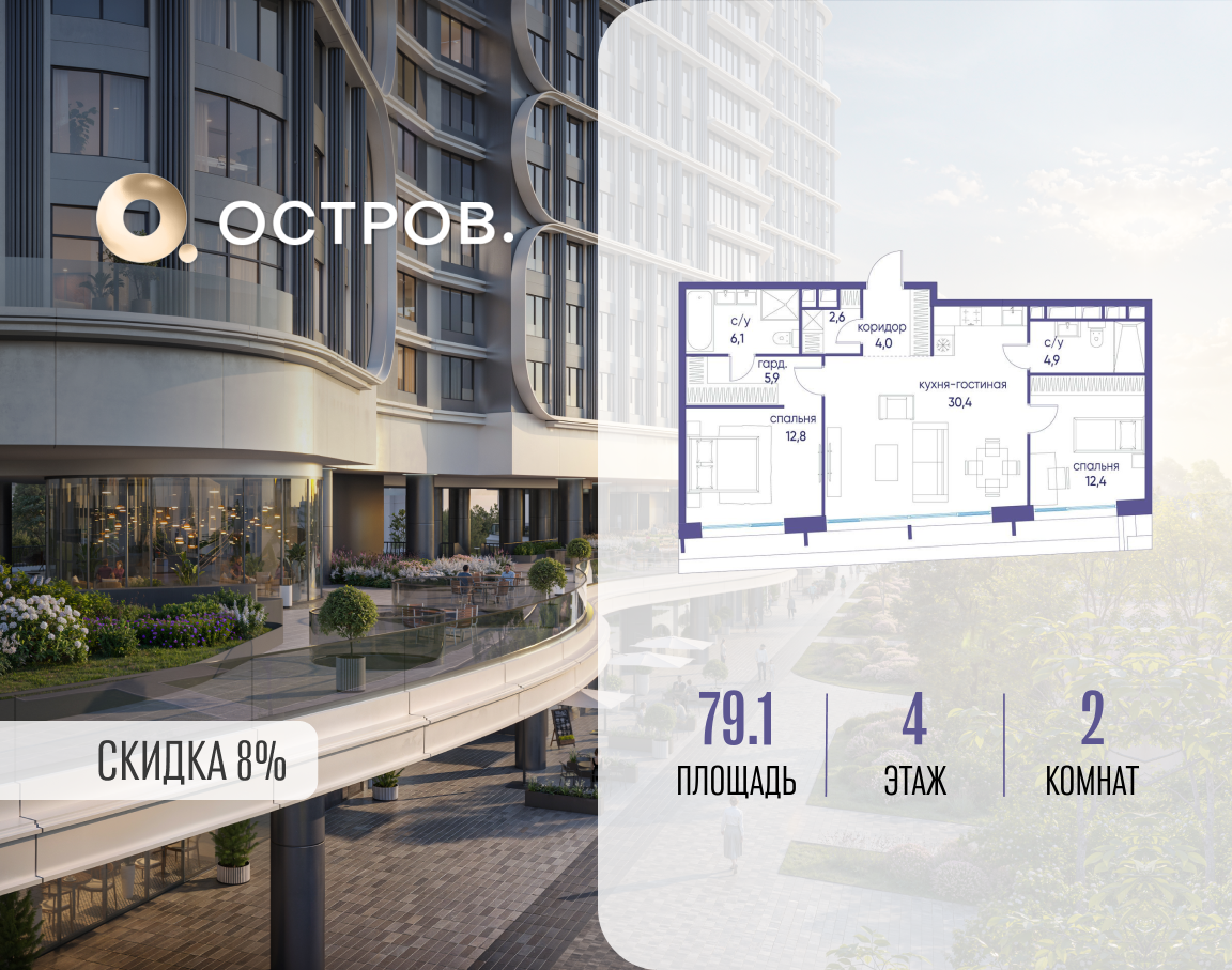 Планировка 2-комнатная квартира в ЖК "Остров"