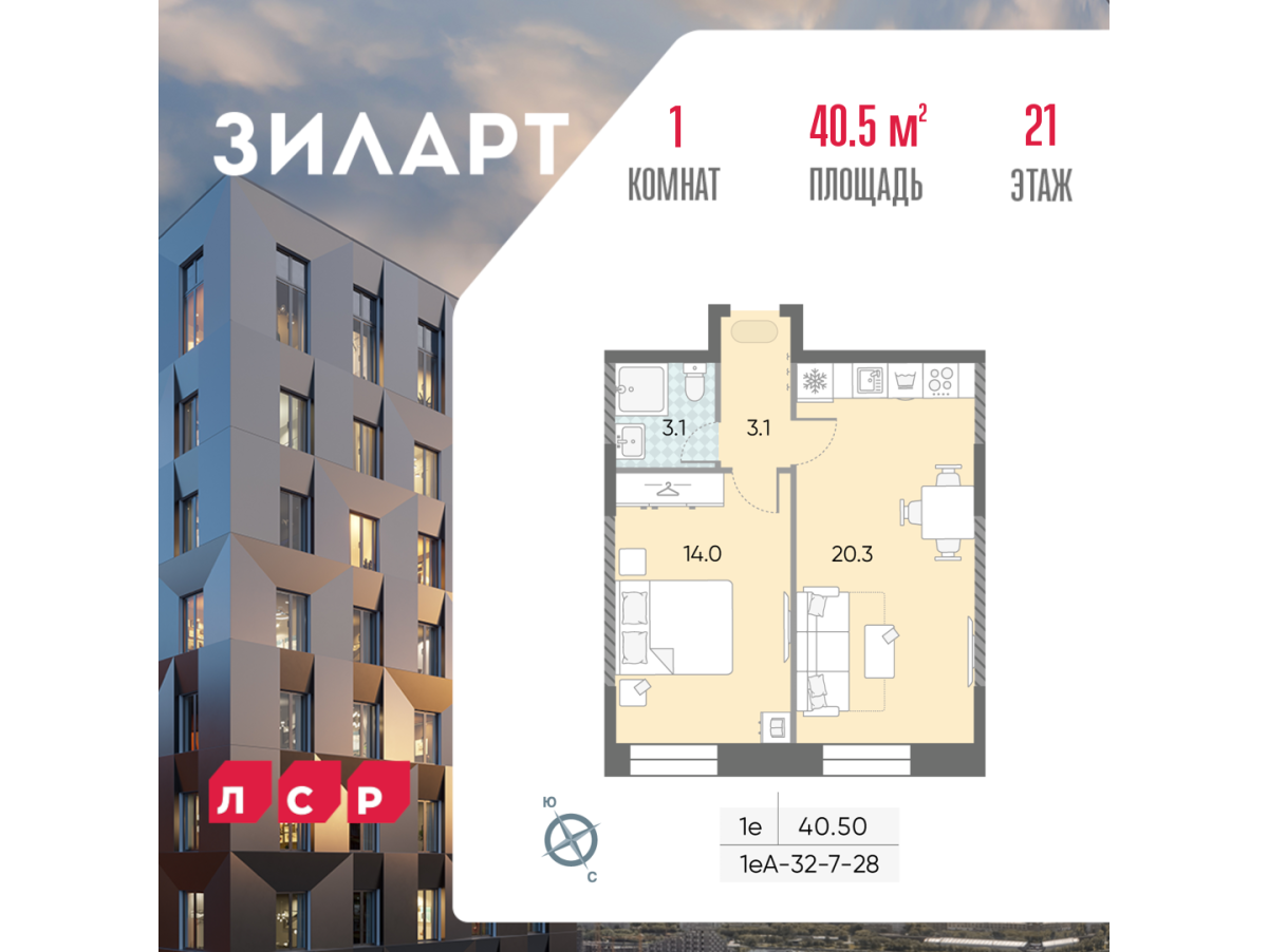 Планировка 1-комнатная квартира в ЖК "ЗИЛАРТ"
