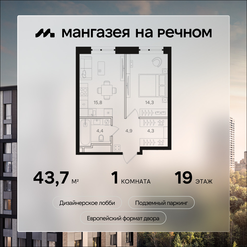 Планировка 1-комнатная квартира в ЖК "Мангазея на Речном"