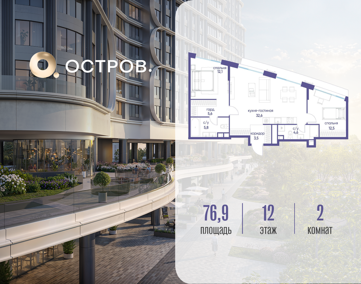 Планировка 2-комнатная квартира в ЖК "Остров"