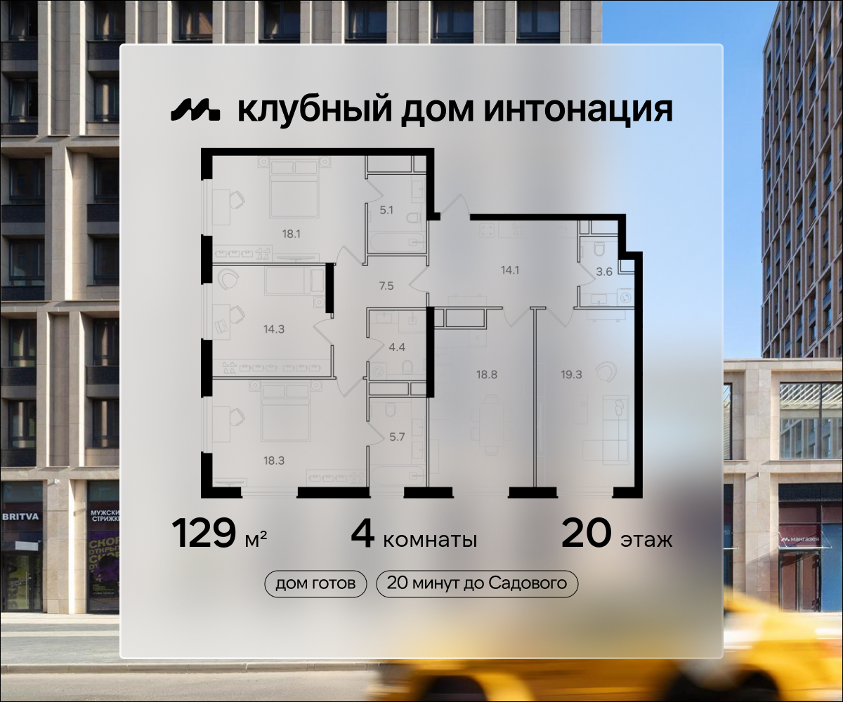 Планировка 4-комнатная квартира в ЖК "Интонация"