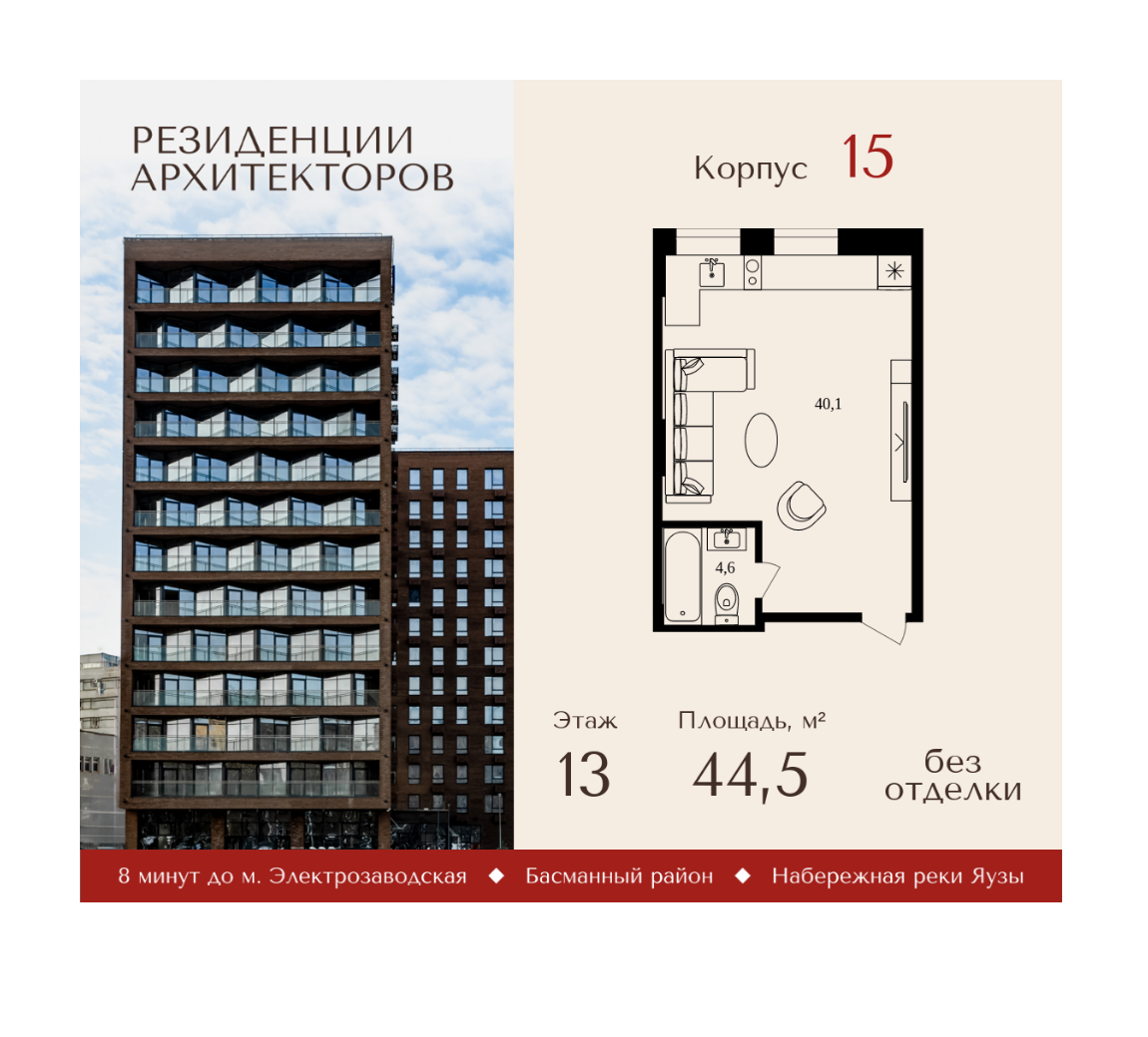 Планировка 1-комнатная квартира в ЖК "Резиденции Архитекторов"