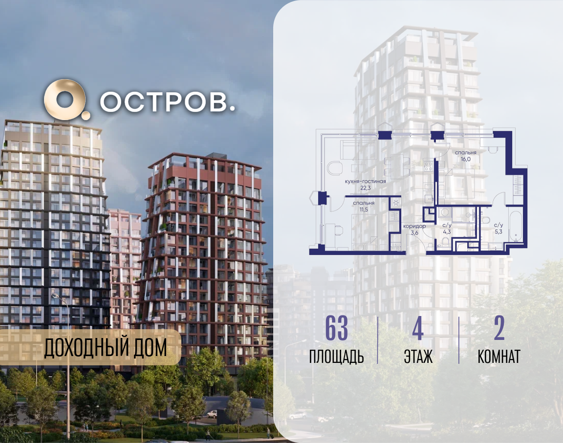 Планировка 2-комнатная квартира в ЖК "Остров"