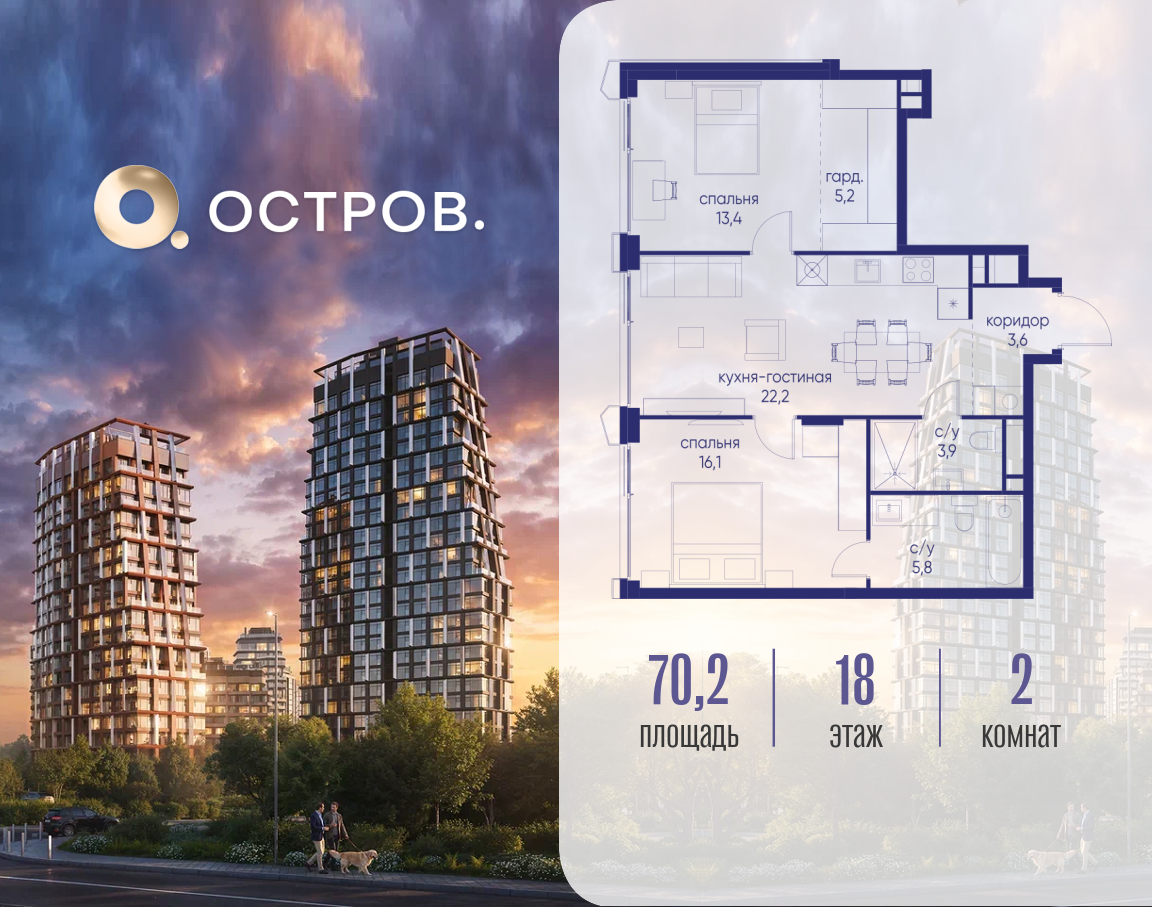 Планировка 2-комнатная квартира в ЖК "Остров"
