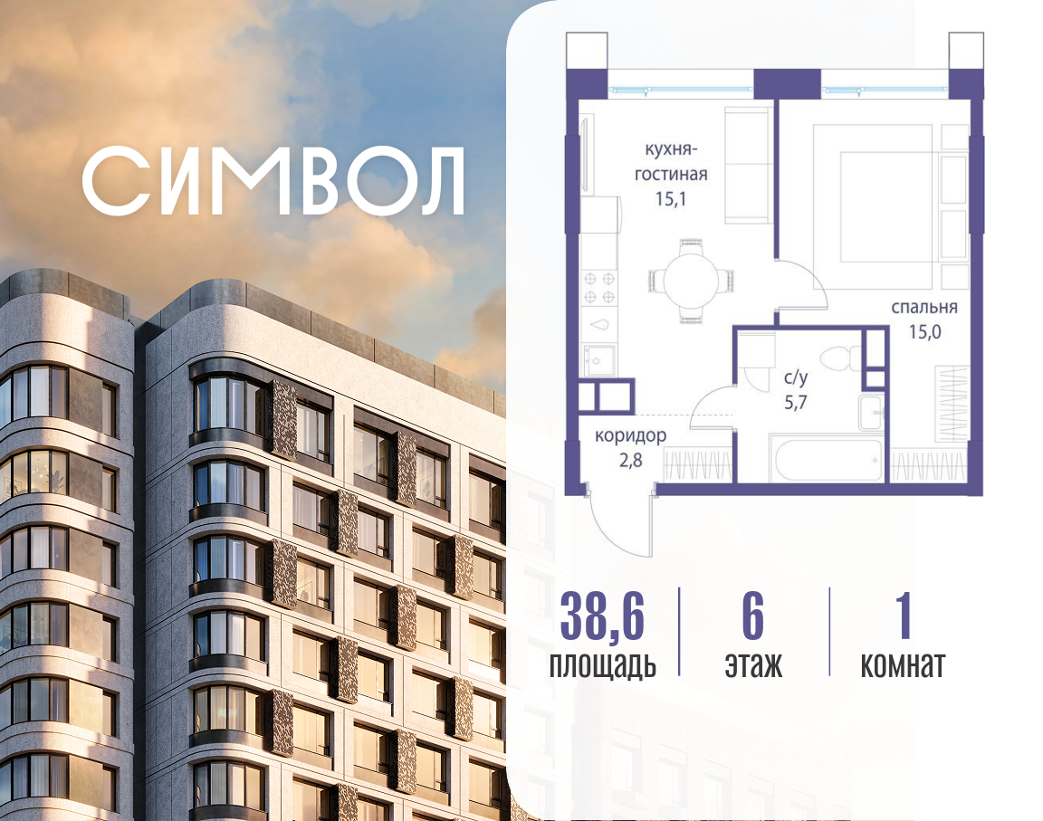 Планировка 1-комнатная квартира в ЖК "Символ"