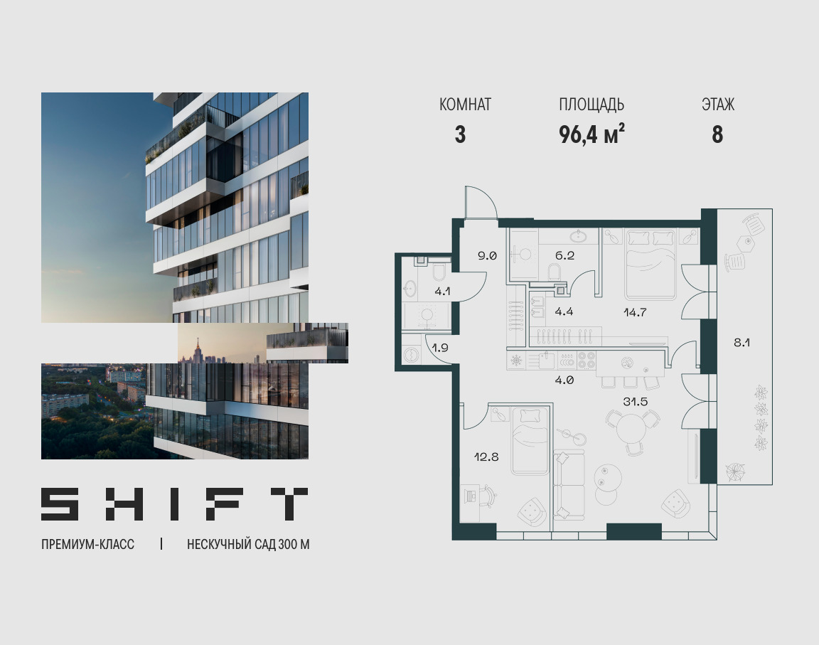 Планировка 3-комнатная квартира в ЖК "ШИФТ" (SHIFT)