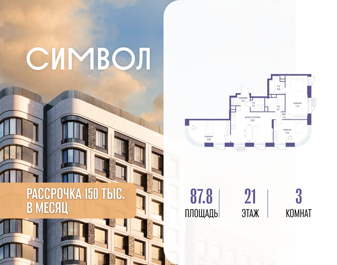 Планировка 3-комнатная квартира в ЖК "Символ"