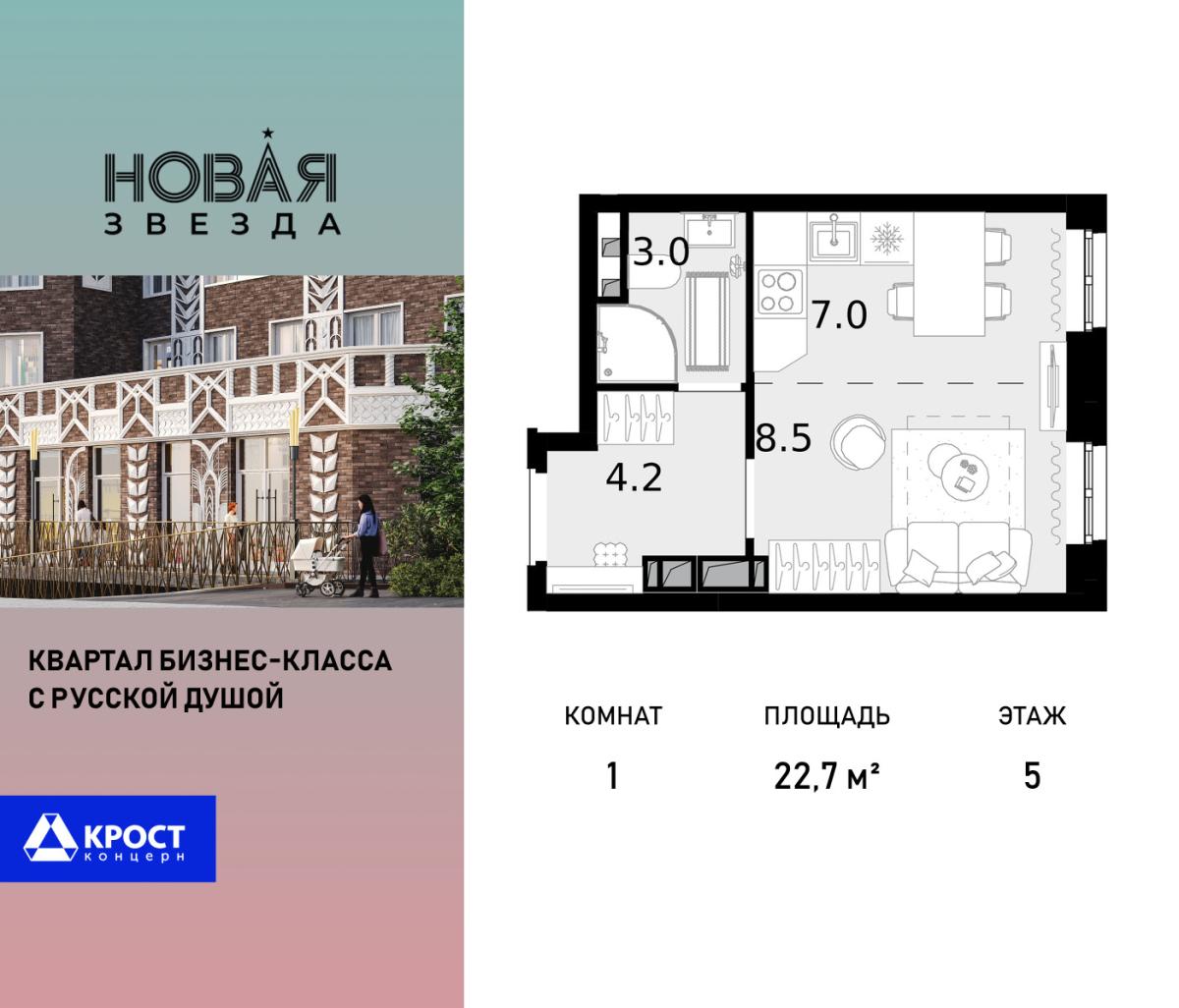 Планировка 1-комнатная квартира в ЖК "Новая Звезда" (Сосенское)