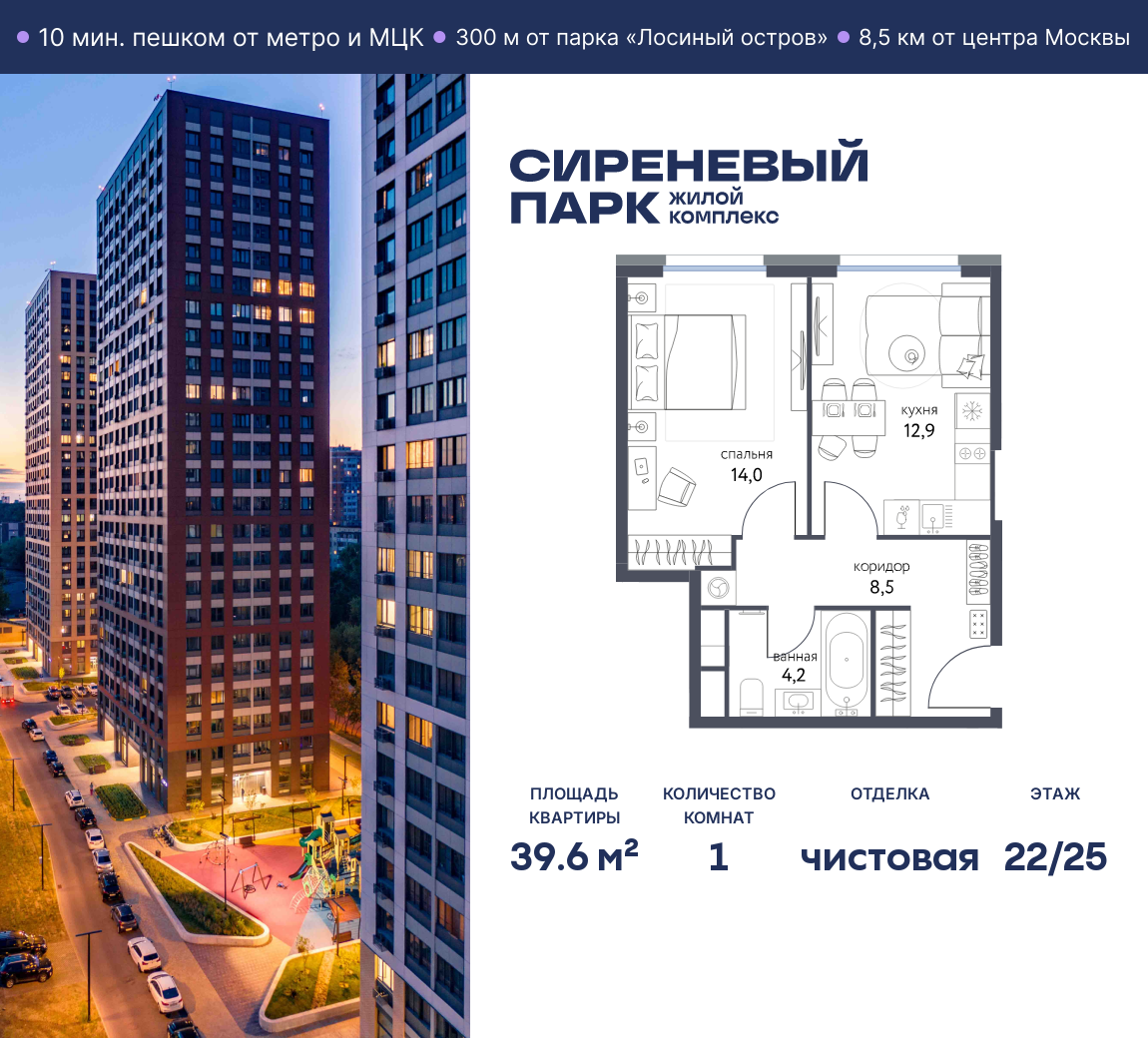Планировка 1-комнатная квартира в ЖК "Сиреневый парк"
