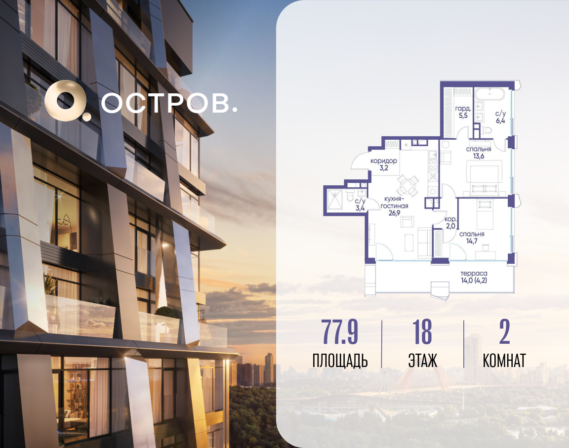 Планировка 2-комнатная квартира в ЖК "Остров"