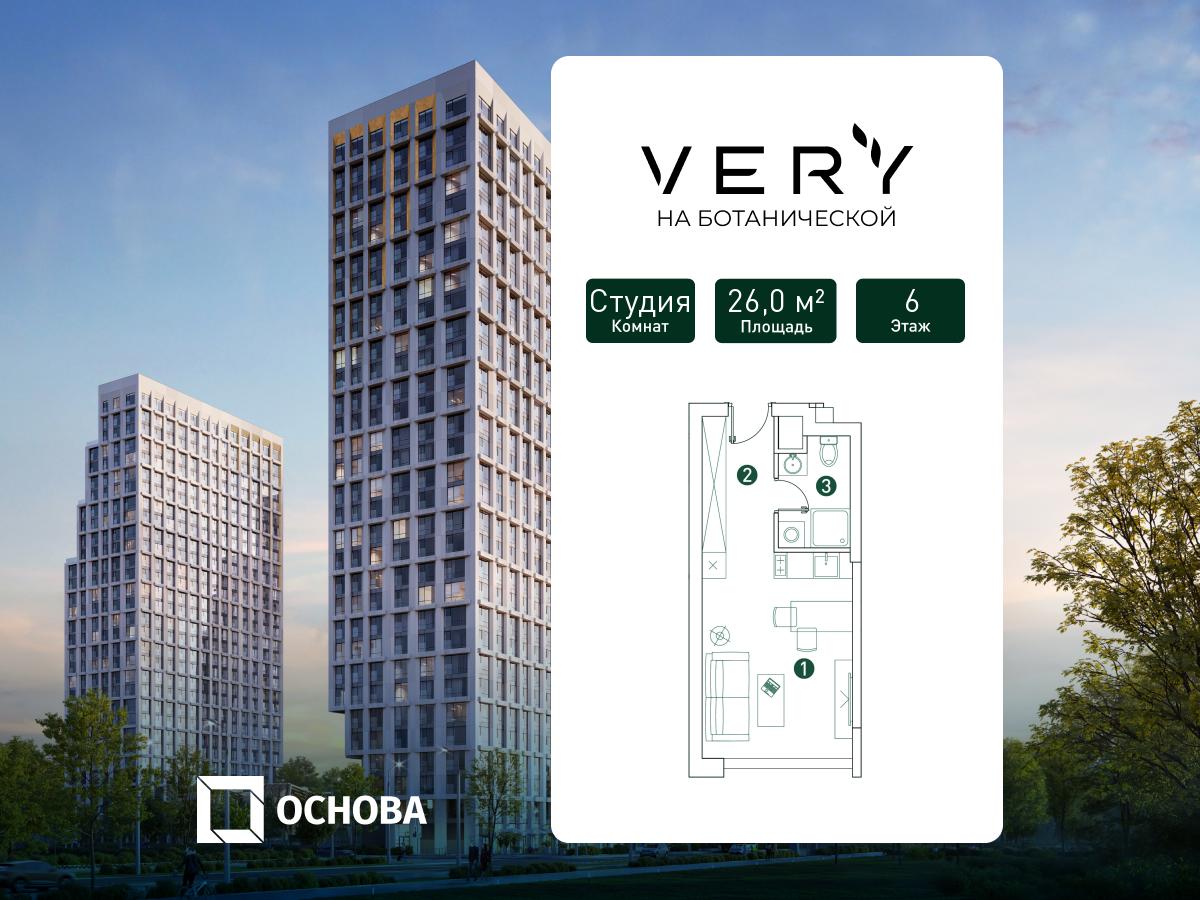 Планировка Студийная планировка в ЖК "VERY на Ботанической"