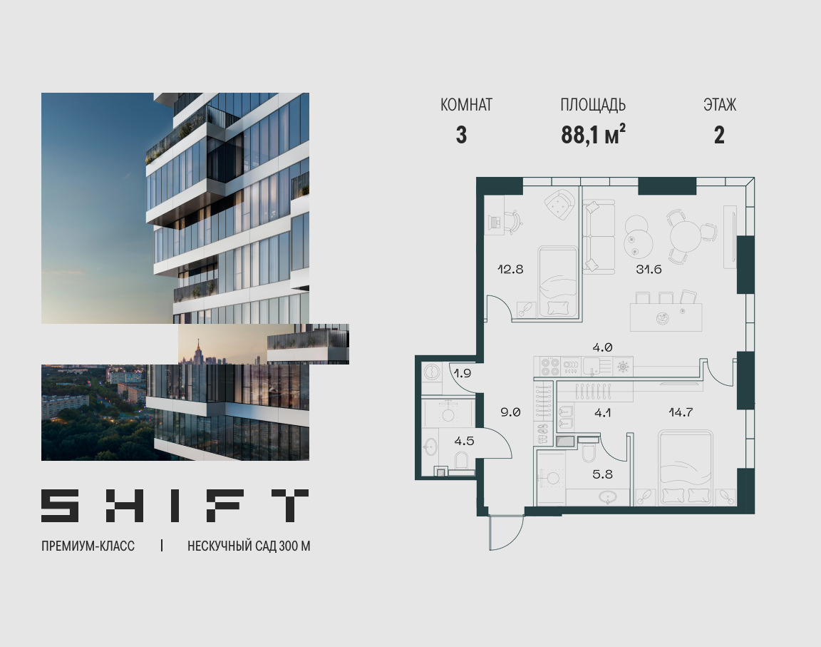 Планировка 3-комнатная квартира в ЖК "ШИФТ" (SHIFT)