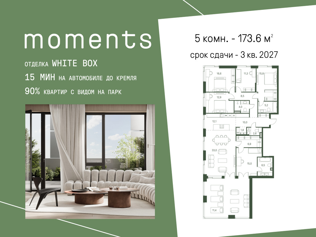 Планировка 5-комнатная квартира в ЖК Moments (Моментс)