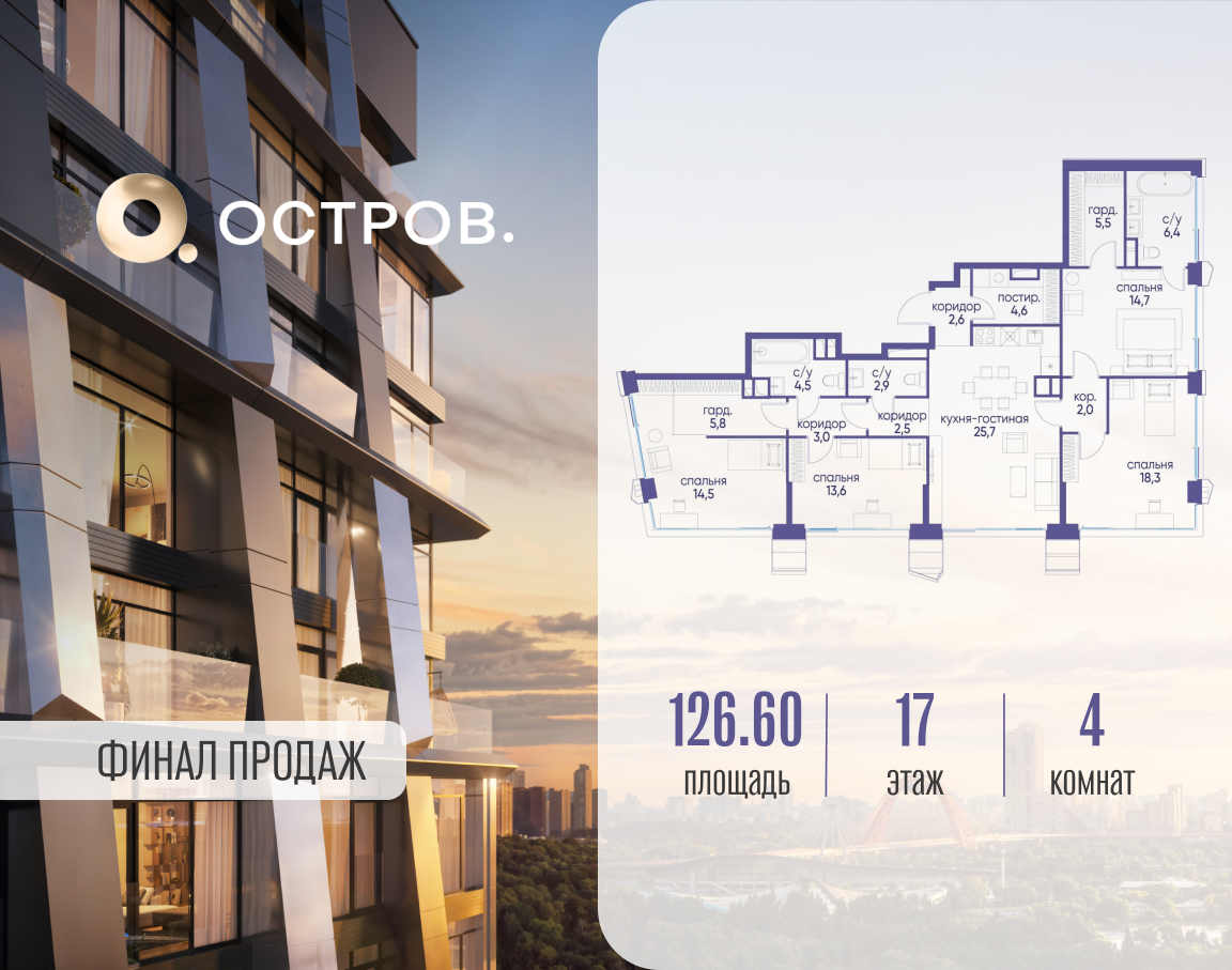 Планировка 4-комнатная квартира в ЖК "Остров"