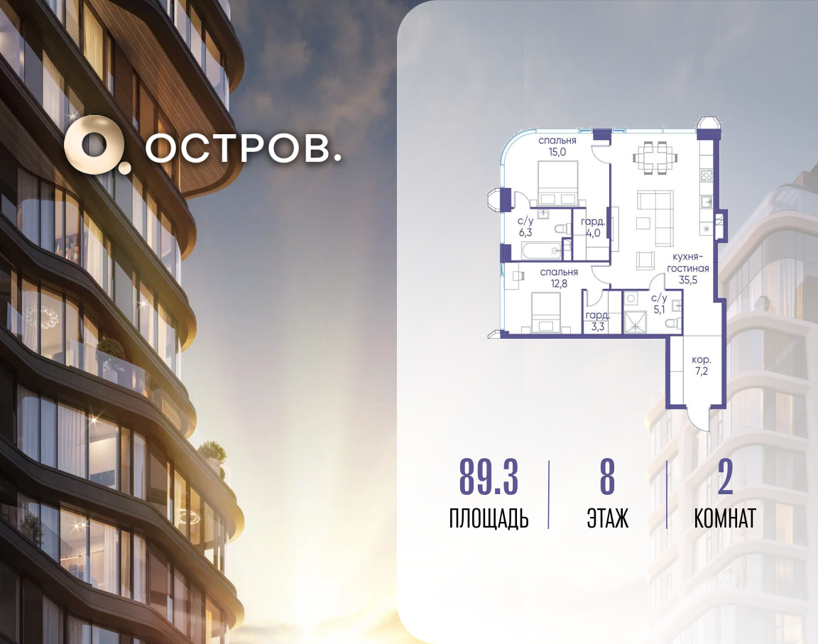 Планировка 2-комнатная квартира в ЖК "Остров"