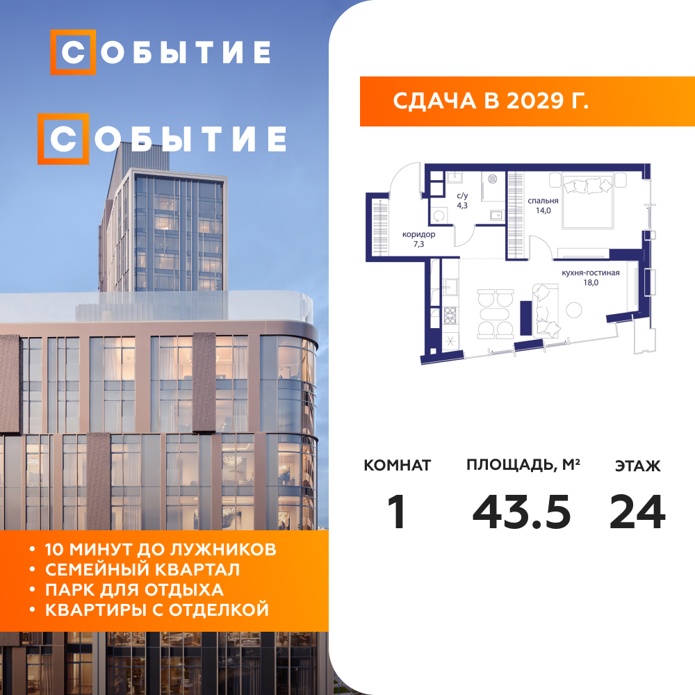 Планировка 1-комнатная квартира в ЖК "Событие"