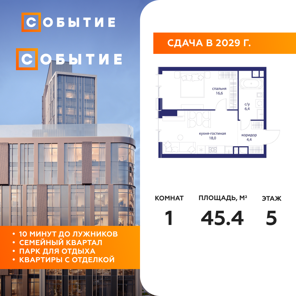 Планировка 1-комнатная квартира в ЖК "Событие"