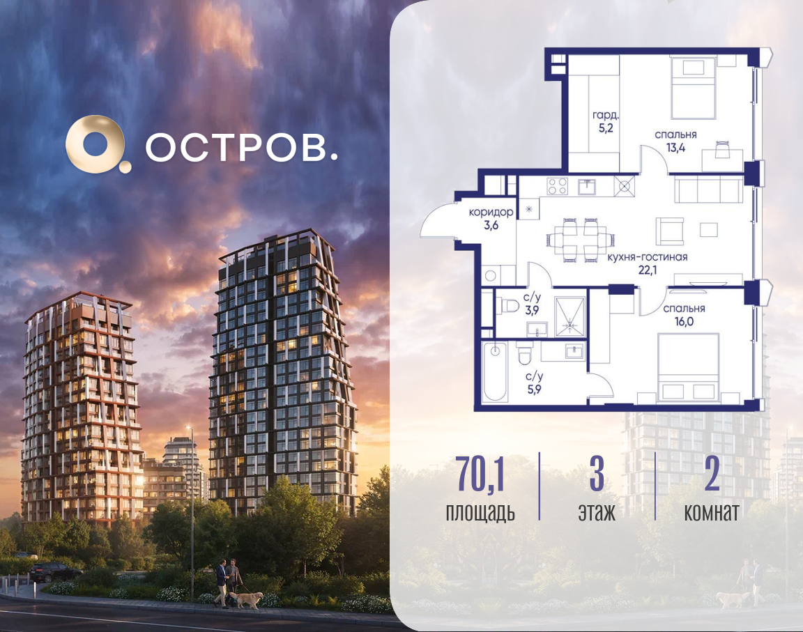Планировка 2-комнатная квартира в ЖК "Остров"