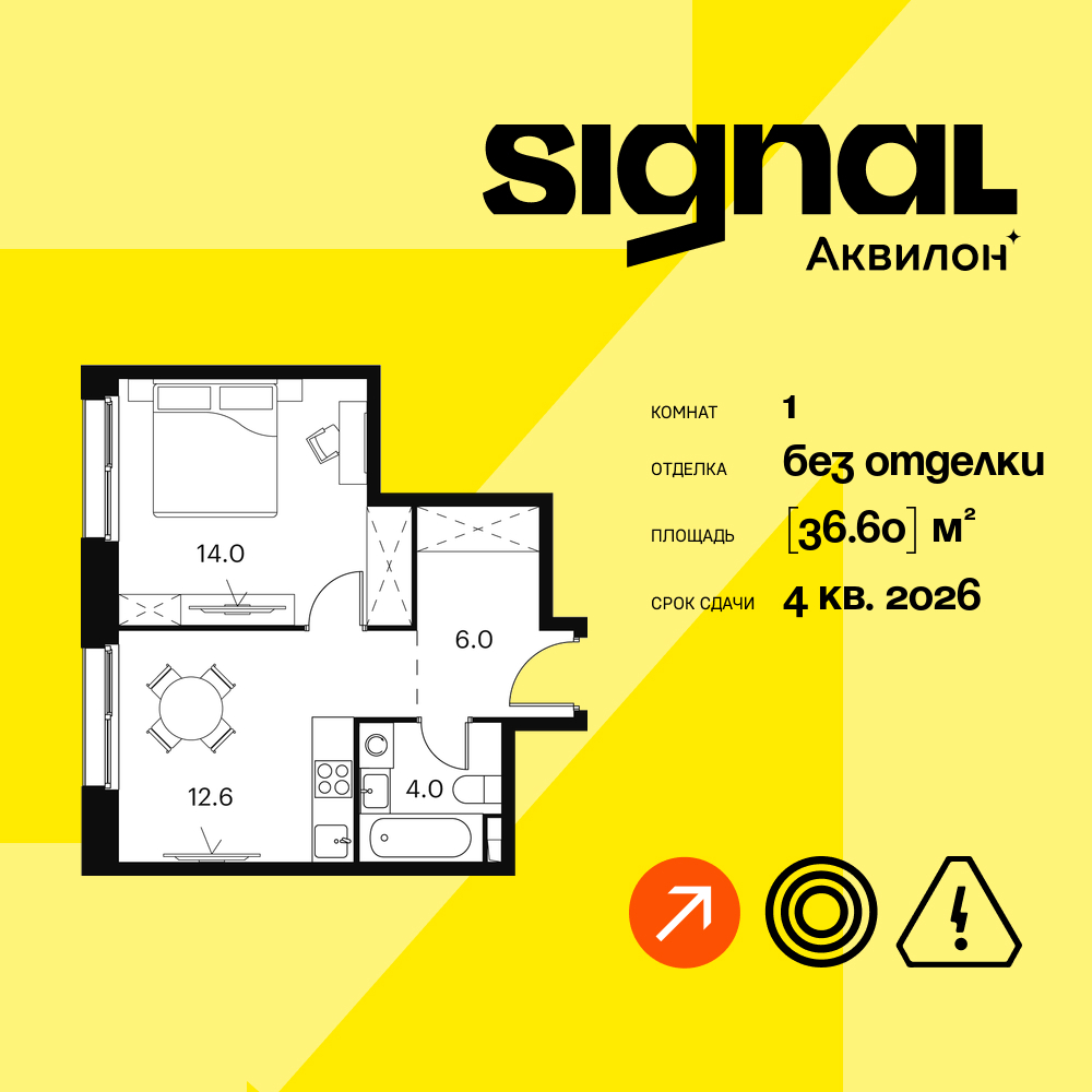 Планировка 1-комнатная квартира в ЖК "Аквилон Signal" (Аквилон Сигнал)