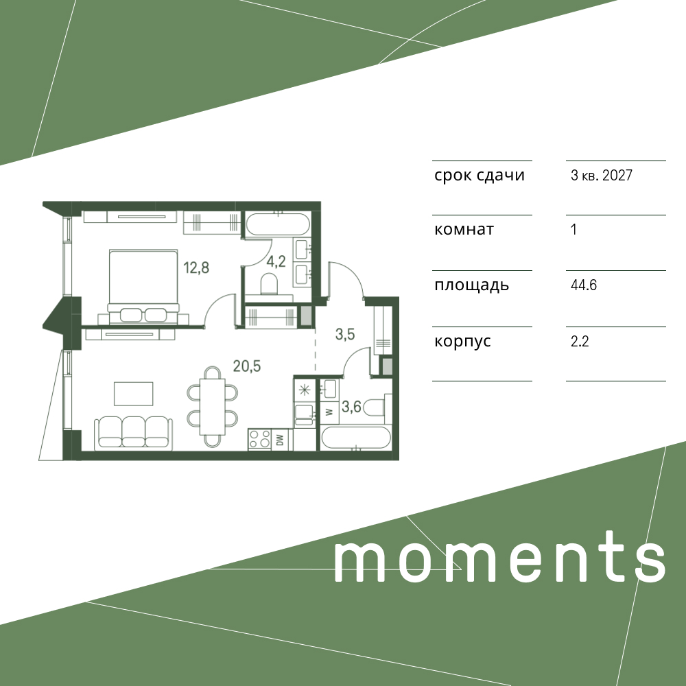 Планировка 1-комнатная квартира в ЖК Moments (Моментс)