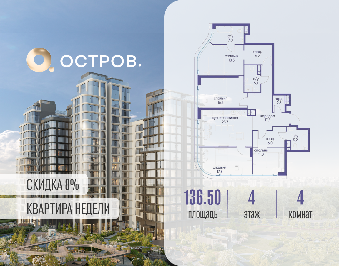 Планировка 4-комнатная квартира в ЖК "Остров"