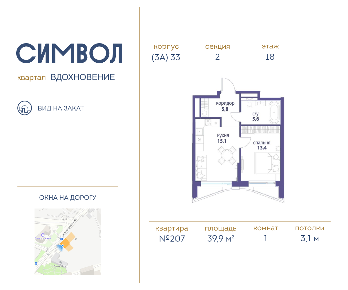 Планировка 1-комнатная квартира в ЖК "Символ"