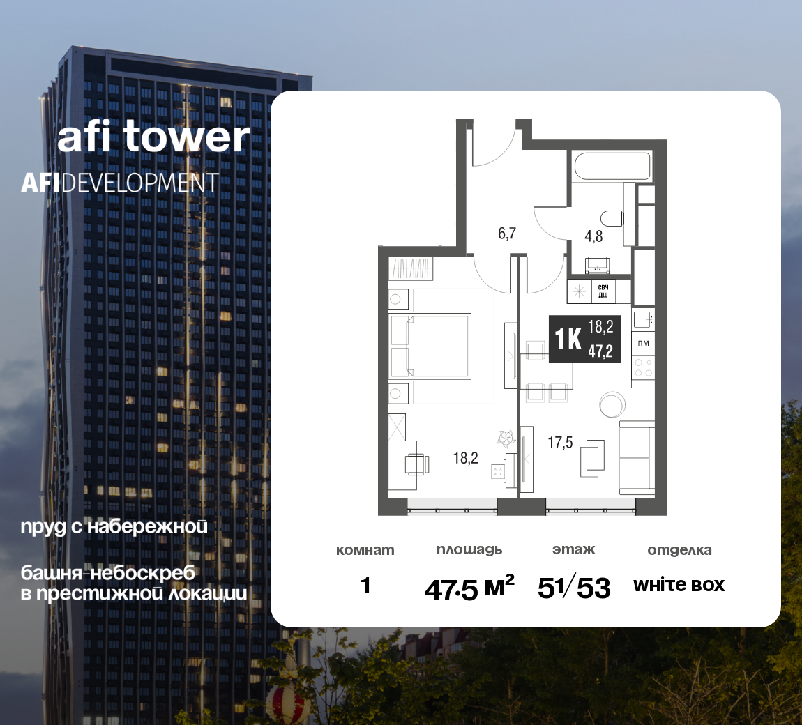 Планировка 1-комнатная квартира в ЖК AFI Tower (Афи Тауэр)