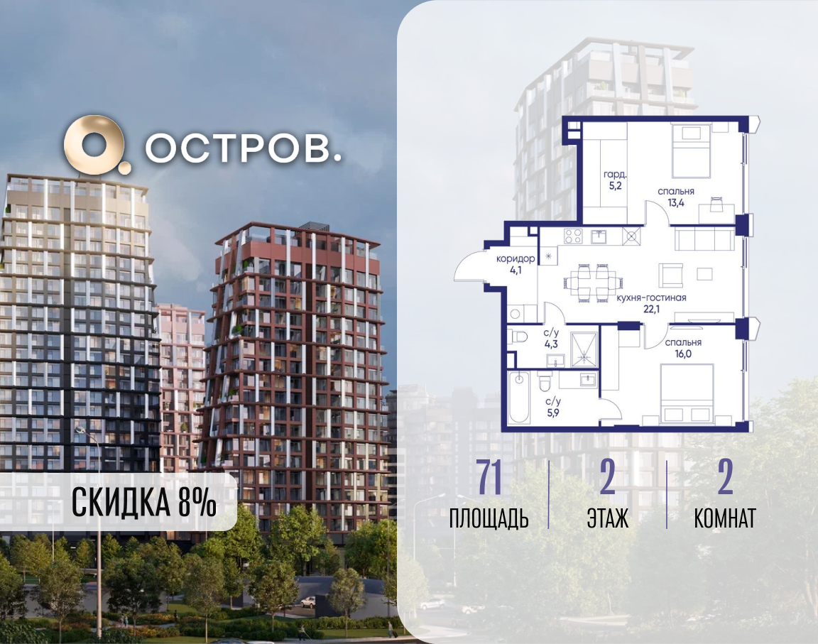Планировка 2-комнатная квартира в ЖК "Остров"