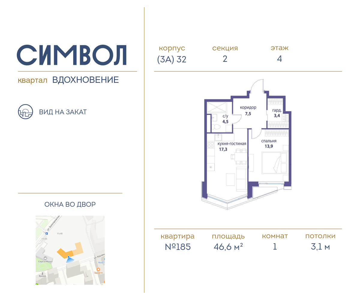 Планировка 1-комнатная квартира в ЖК "Символ"
