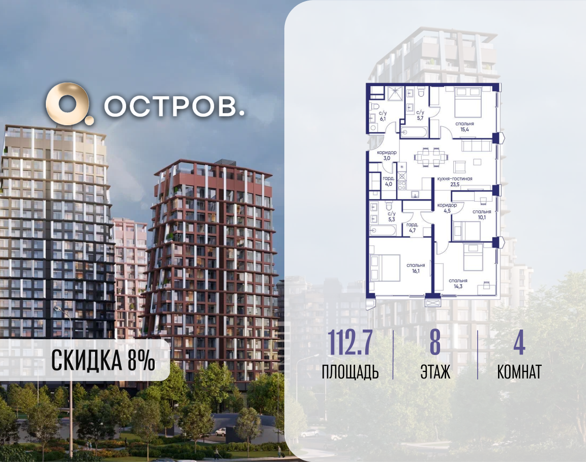 Планировка 4-комнатная квартира в ЖК "Остров"