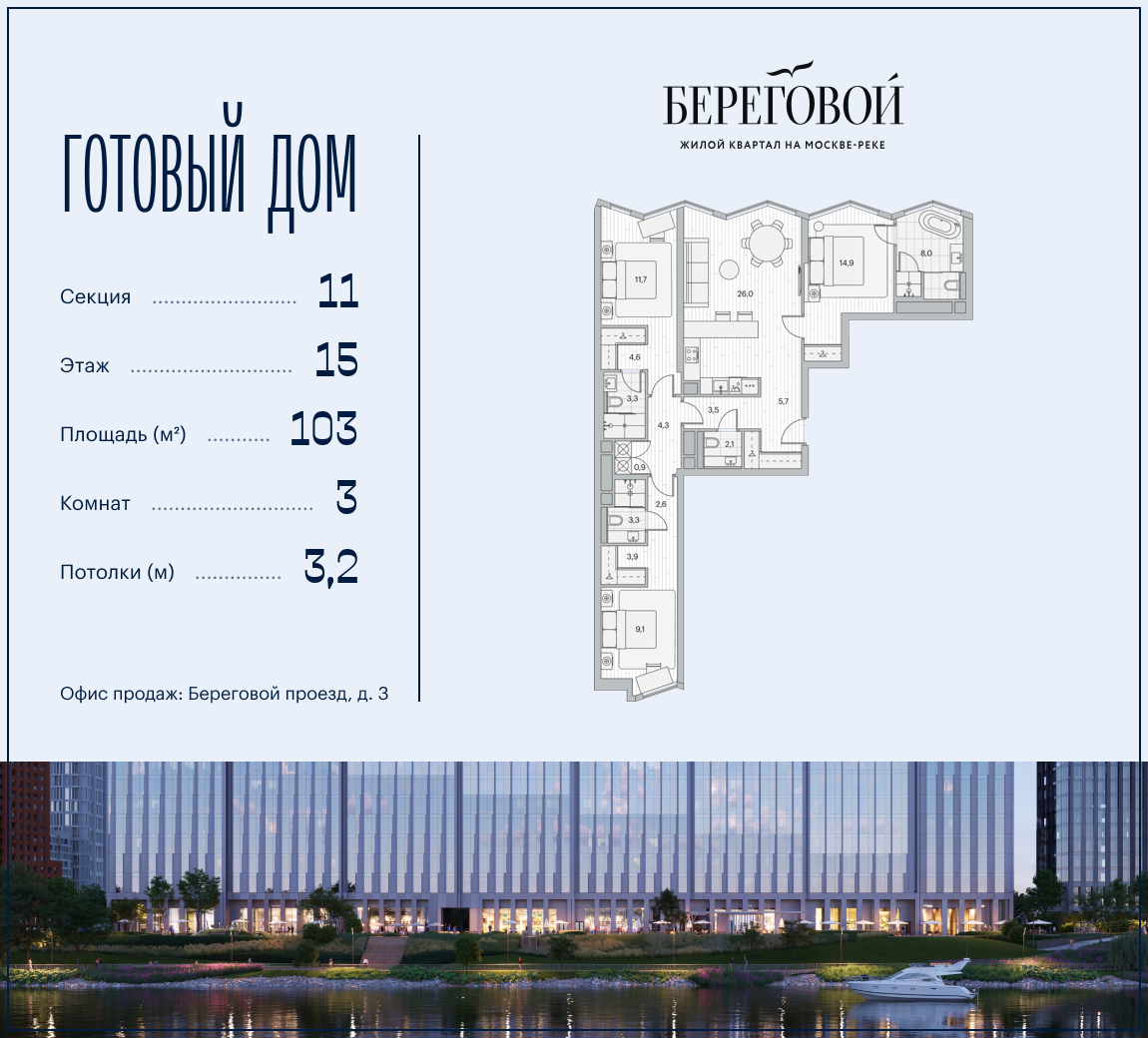 Планировка 3-комнатная квартира в ЖК "Береговой-2"