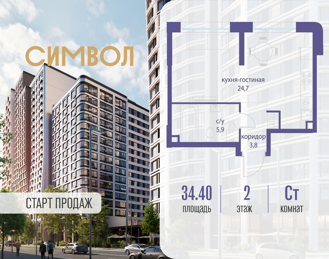 Планировка Студийная планировка в ЖК "Символ"