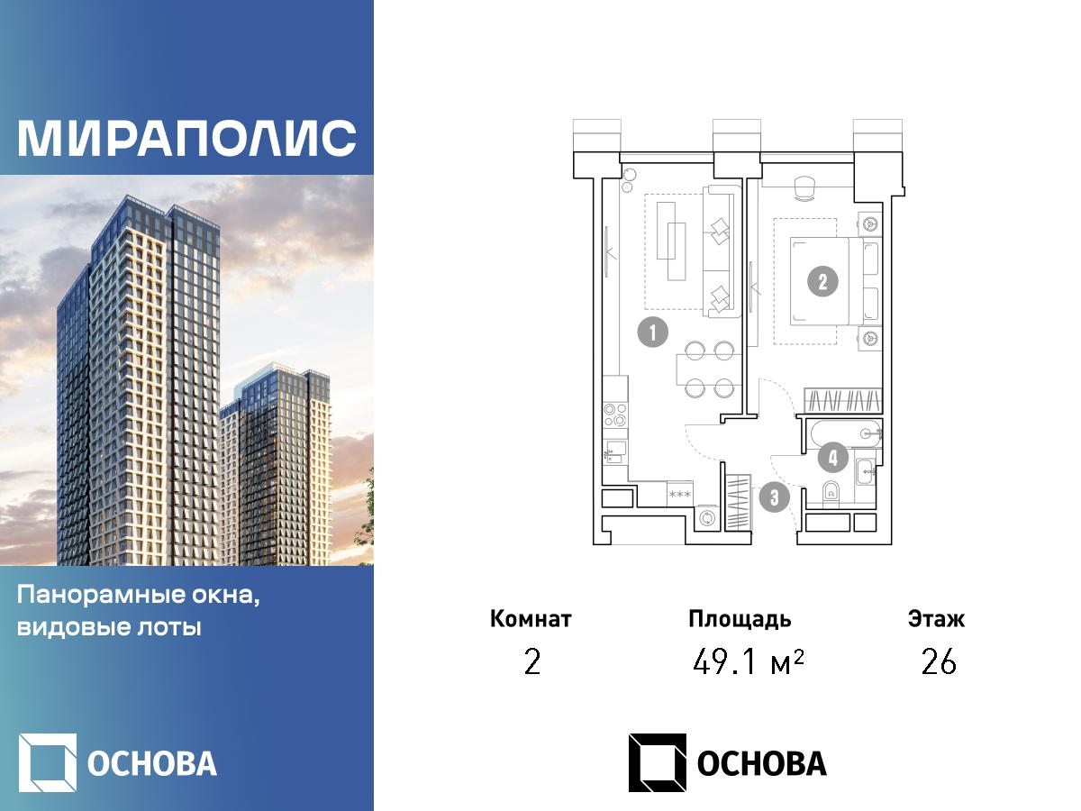 Планировка 2-комнатная квартира в МИРАПОЛИС