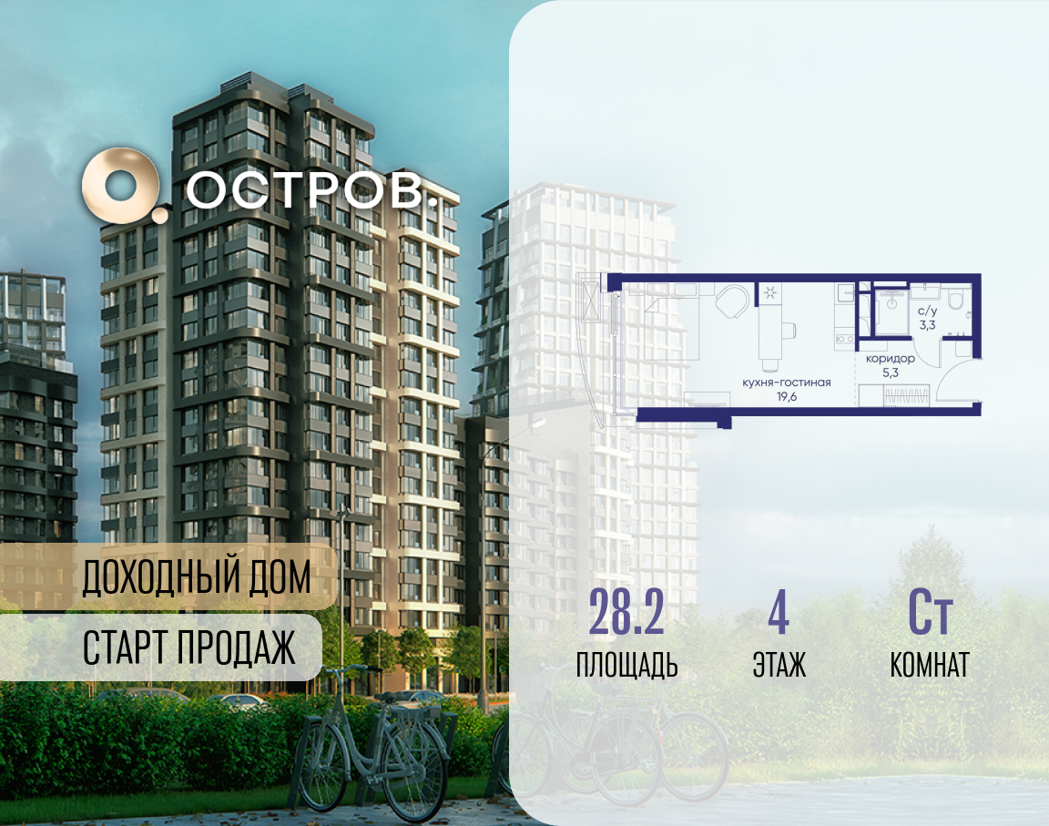 Планировка Студийная планировка в ЖК "Остров"