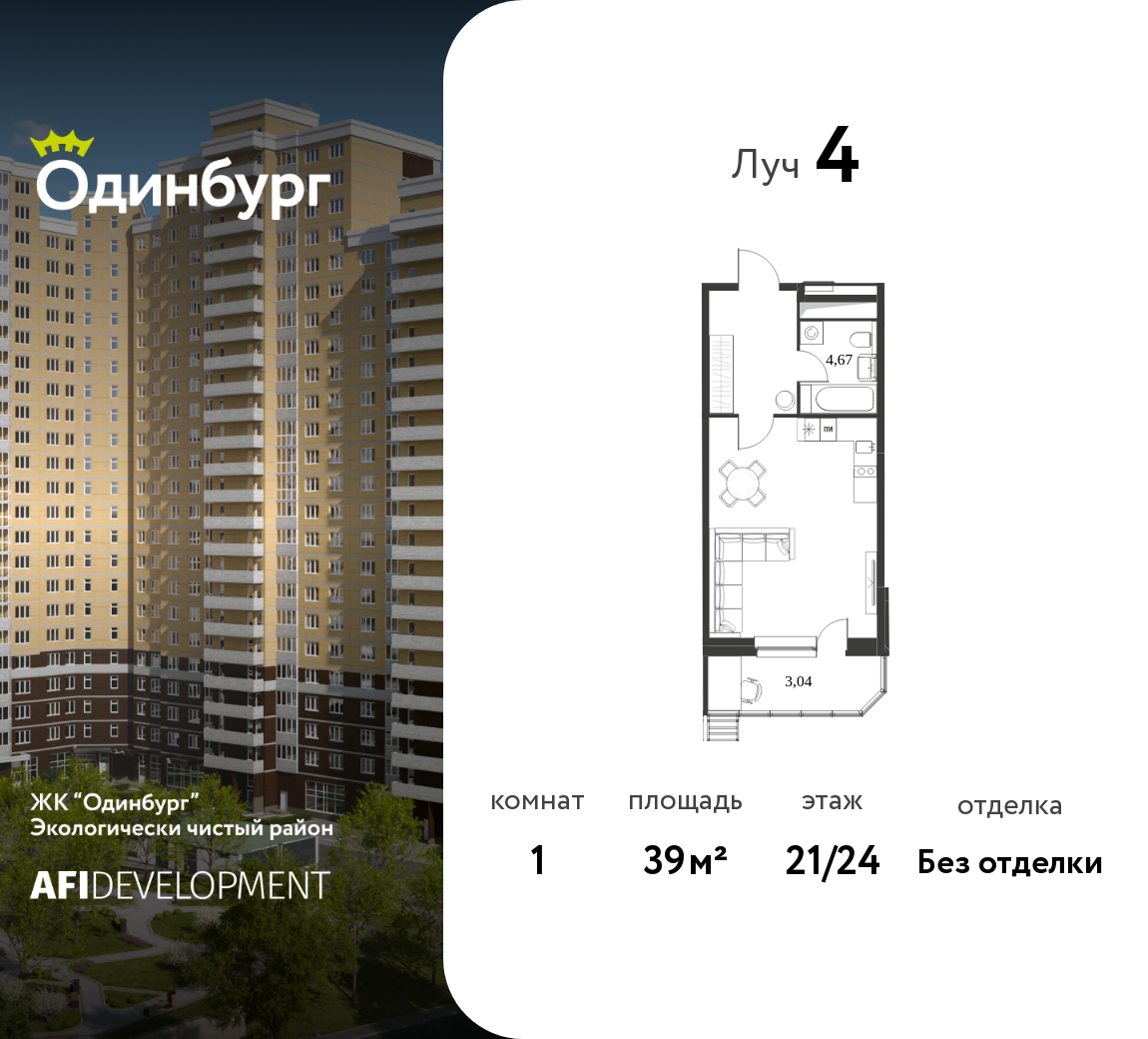 Планировка 1-комнатная квартира в ЖК "Одинбург"