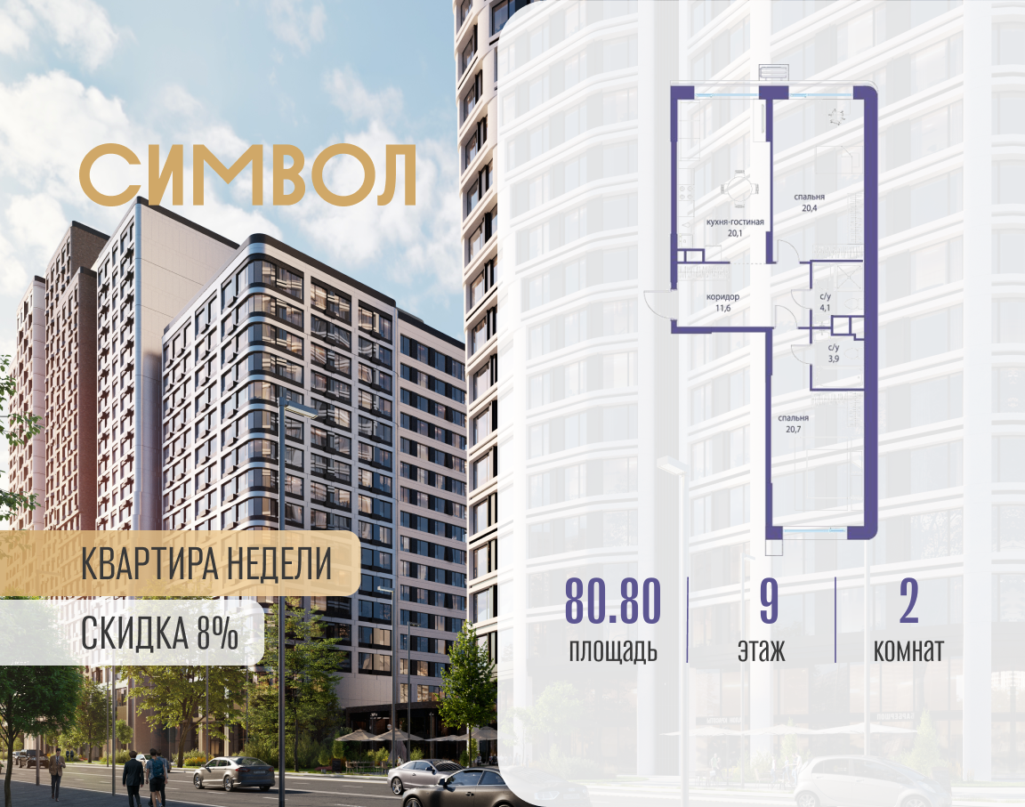 Планировка 2-комнатная квартира в ЖК "Символ"