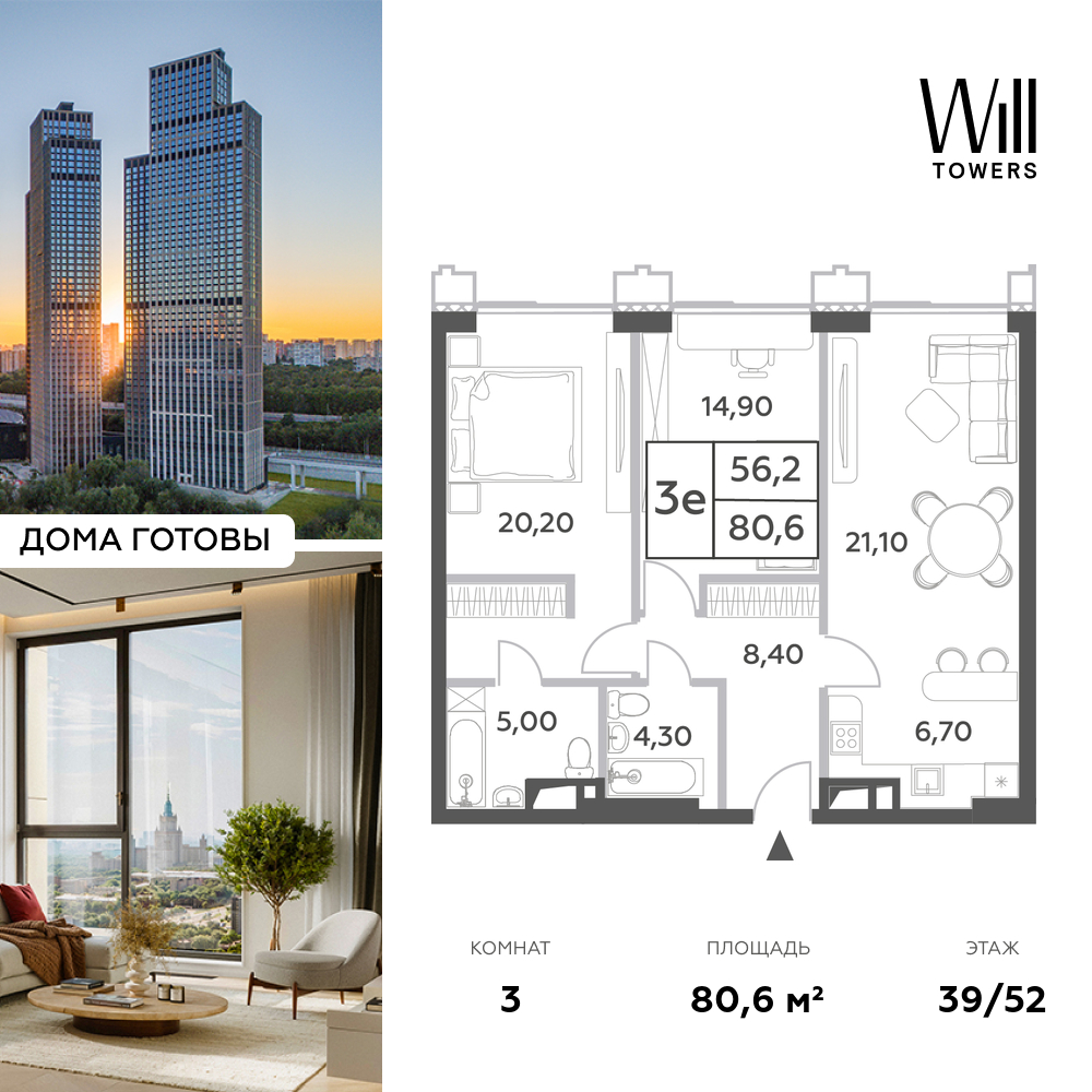 Планировка 3-комнатная квартира в ЖК Will Towers (Вилл Тауэрс)