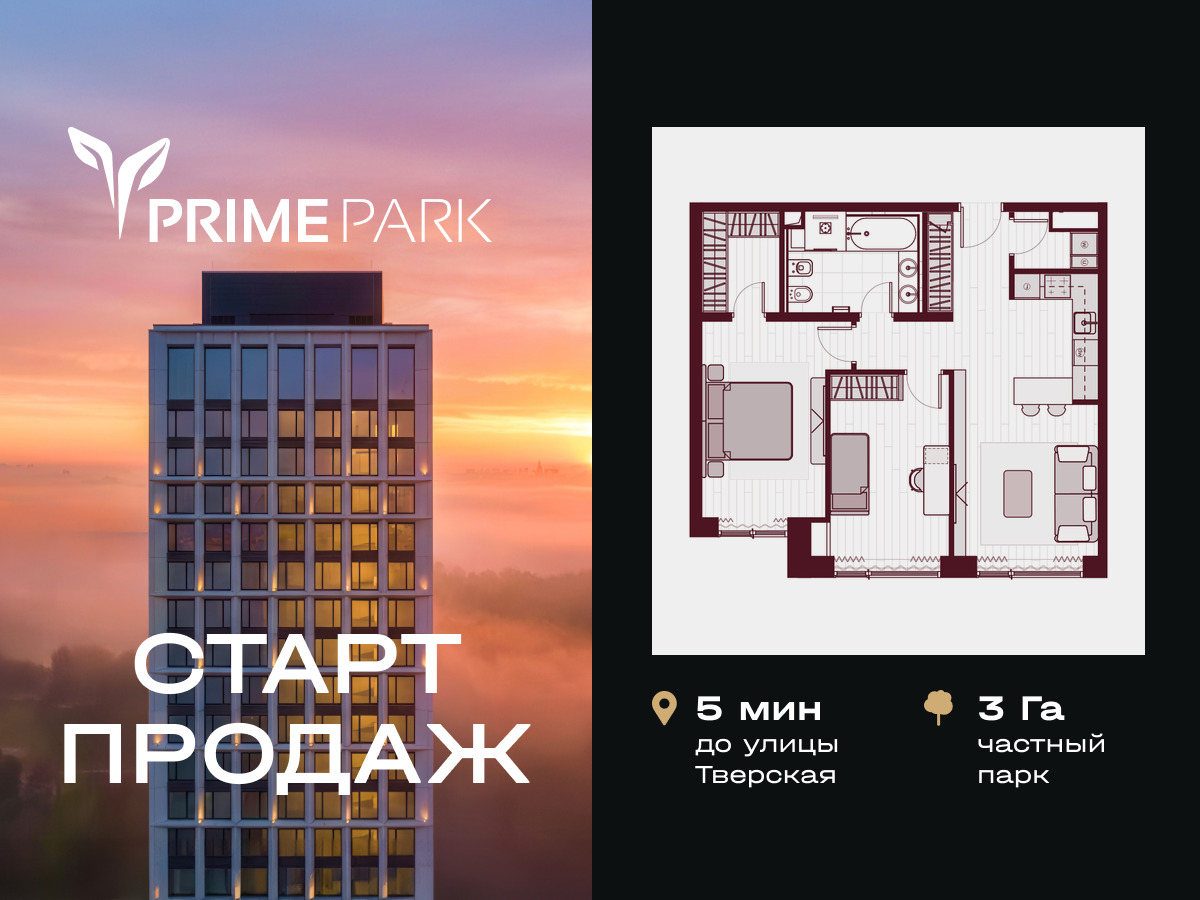 Планировка 3-комнатная квартира в Жилой квартал "Прайм Парк" (Prime Park)