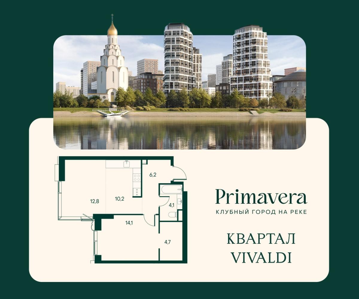 Планировка 1-комнатная квартира в Клубный город на реке Primavera (Примавера)