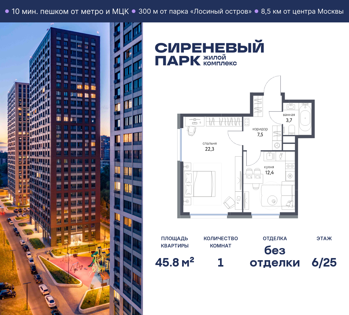 Планировка 1-комнатная квартира в ЖК "Сиреневый парк"