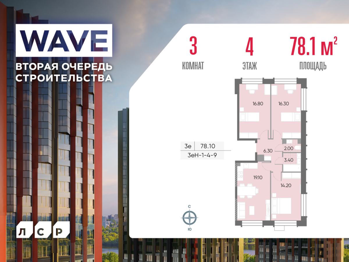 Планировка 3-комнатная квартира в ЖК WAVE (Вейв)