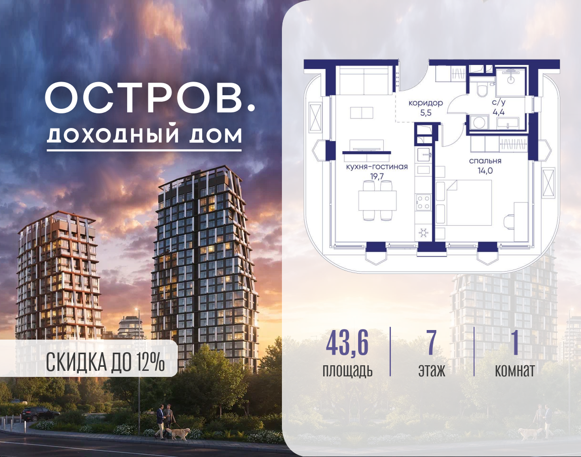 Планировка 1-комнатная квартира в ЖК "Остров"