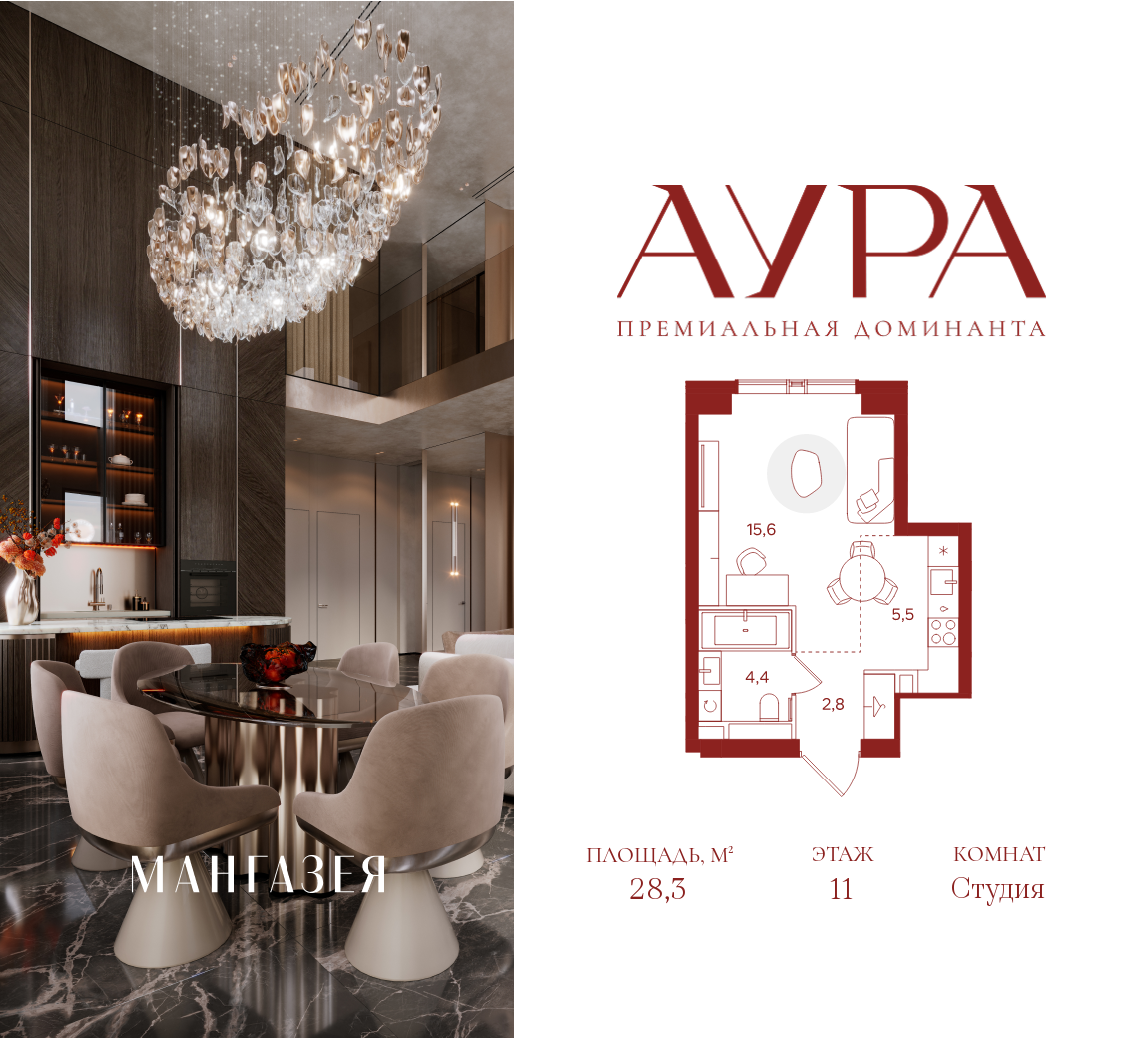 Планировка Студийная планировка в ЖК "АУРА" (Мангазея на Тульской)